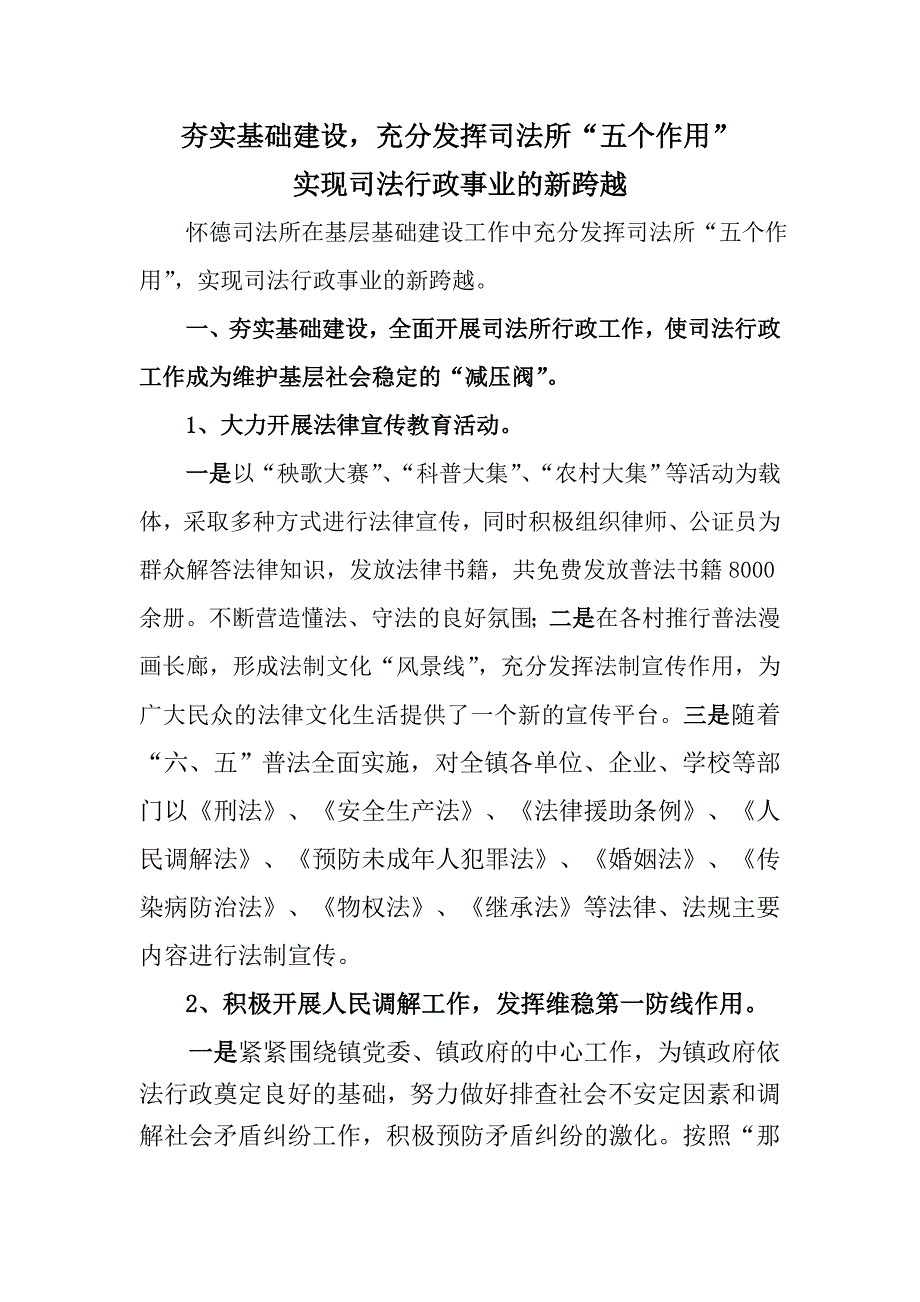 夯实基础建设怀德司法_第1页