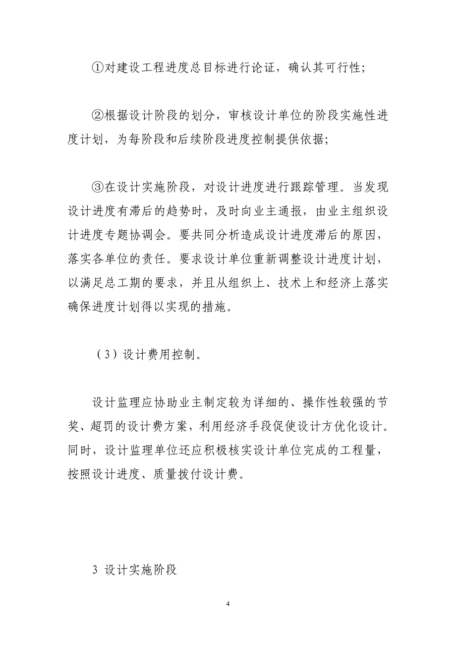 基于设计阶段监理的控制手段方法及措施的探讨_第4页