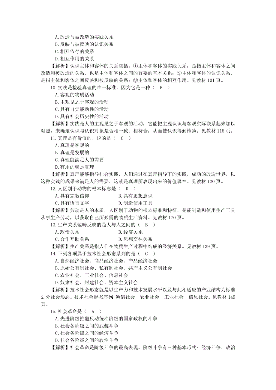 自考马克思主义基本原理概论教材参考样卷答案详解精品合集_第3页