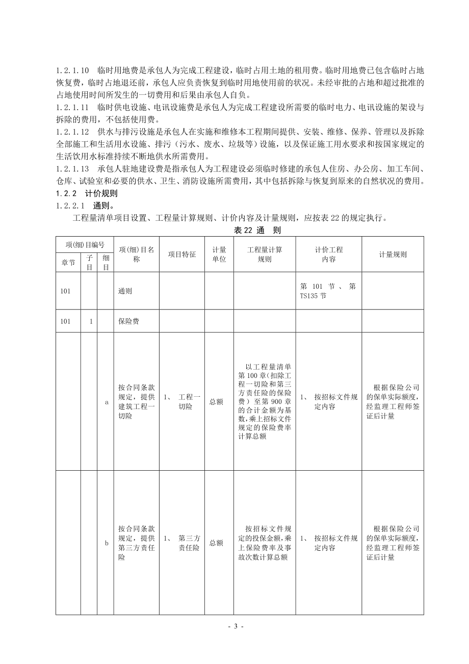 公路工程工程量计价细则及格式(齐全_第3页