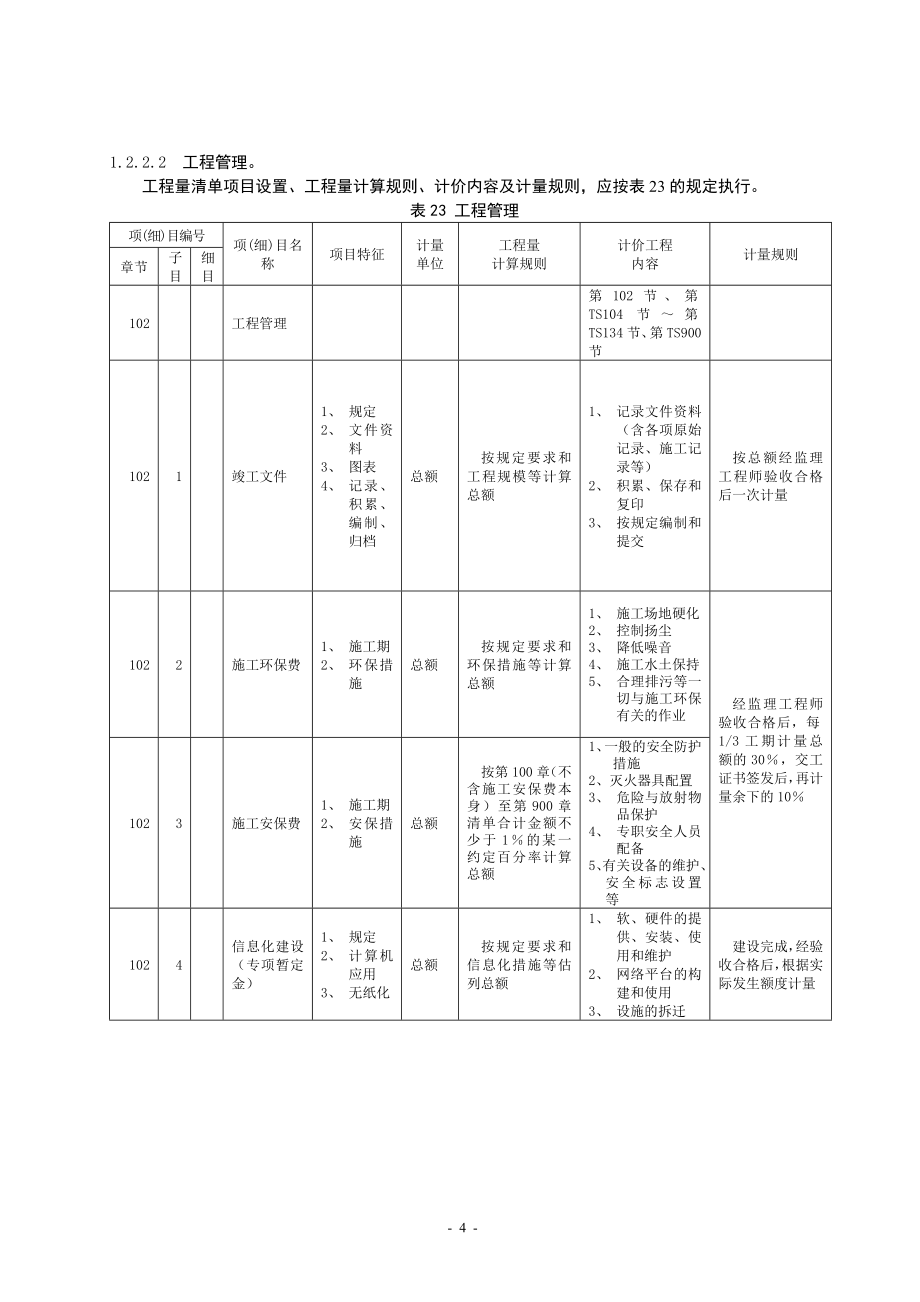 公路工程工程量计价细则及格式(齐全_第4页