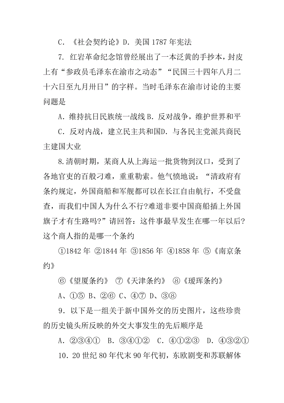 两种政治制度有什么共性_第3页