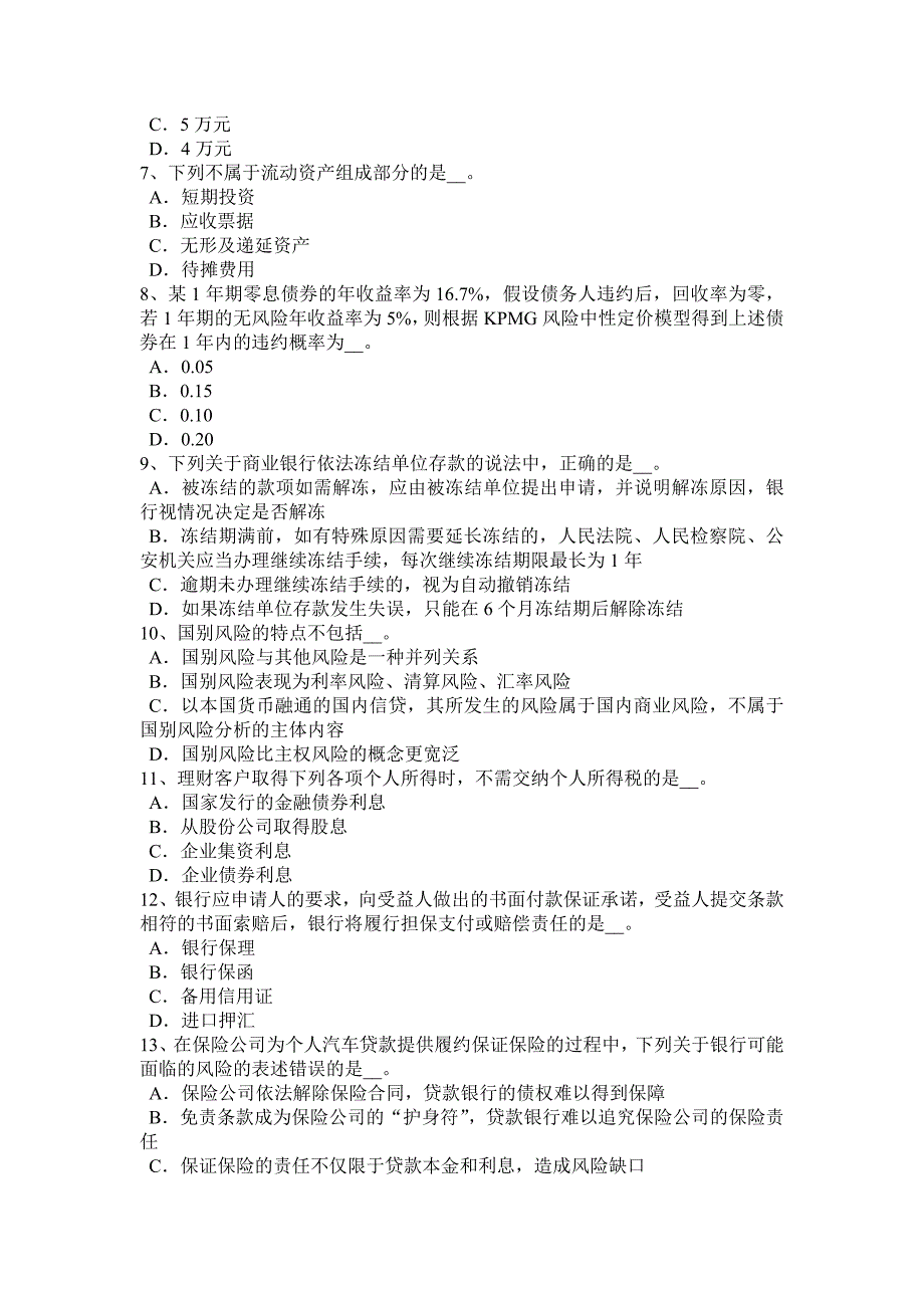 下半年甘肃省银行职业法律法规第二产业模拟试题_第2页