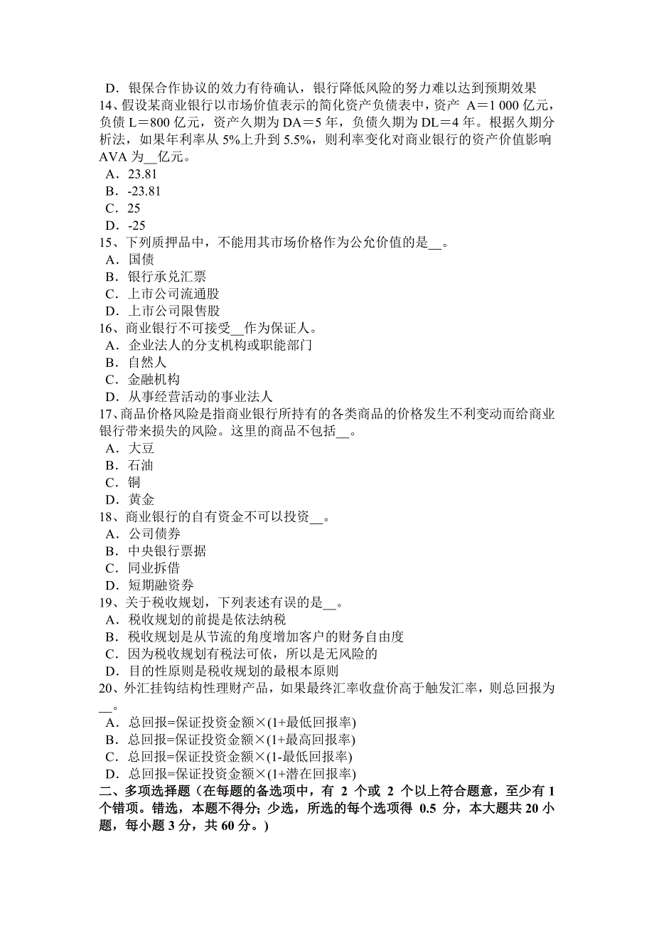 下半年甘肃省银行职业法律法规第二产业模拟试题_第3页