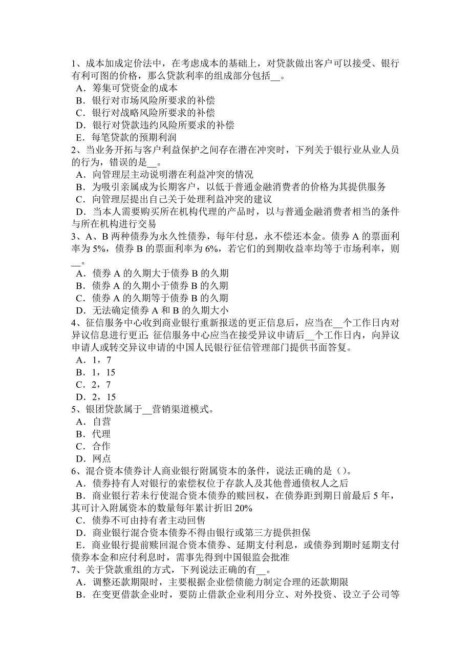 下半年甘肃省银行职业法律法规第二产业模拟试题_第4页