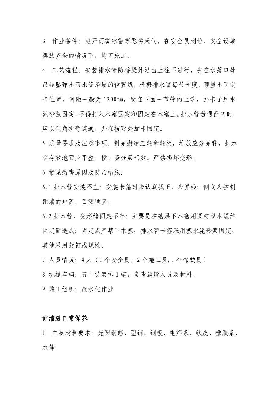 防撞护栏维修一裂缝1材料要求混凝土环氧树脂钢筋等2_第5页