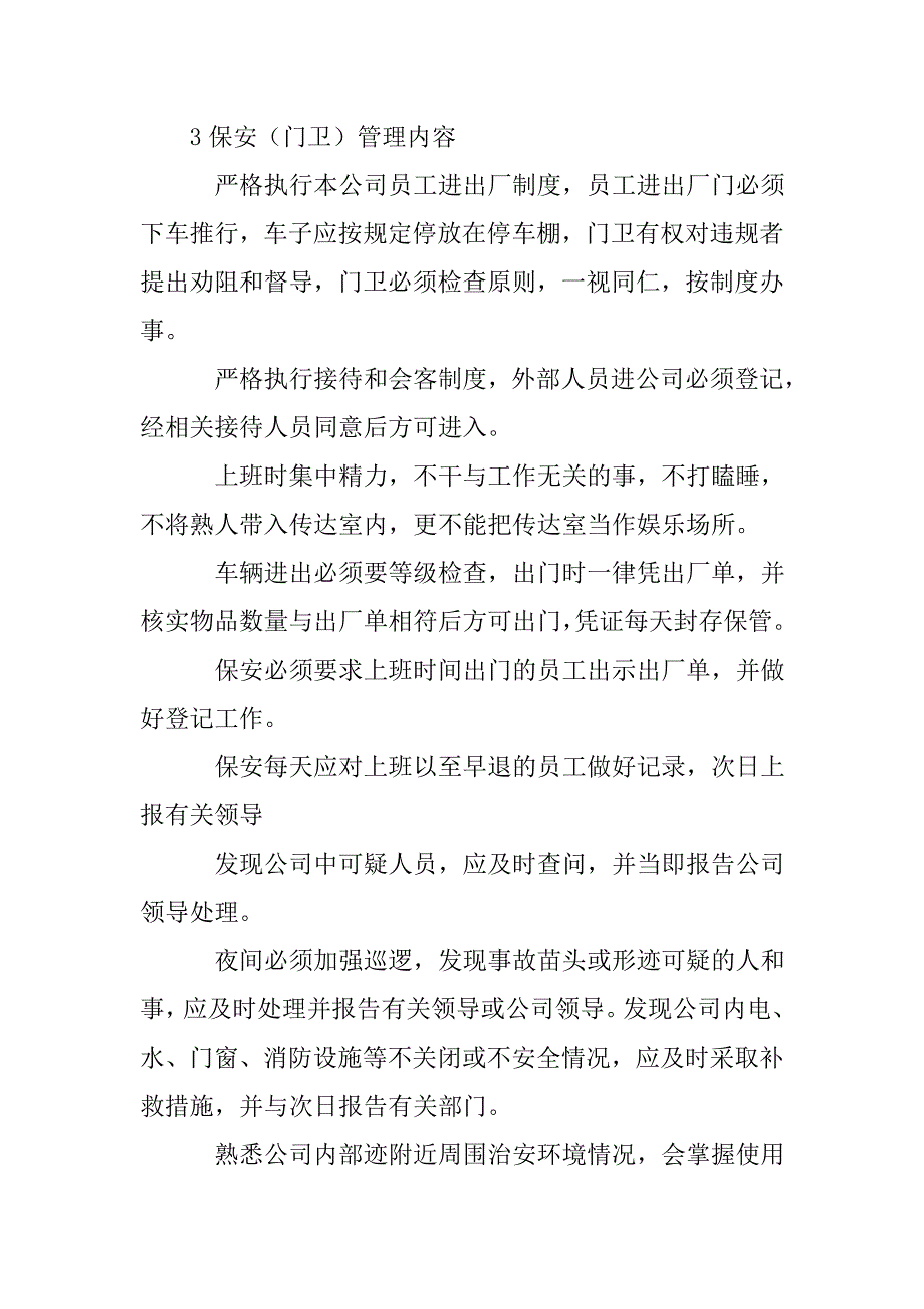米厂制度_第4页