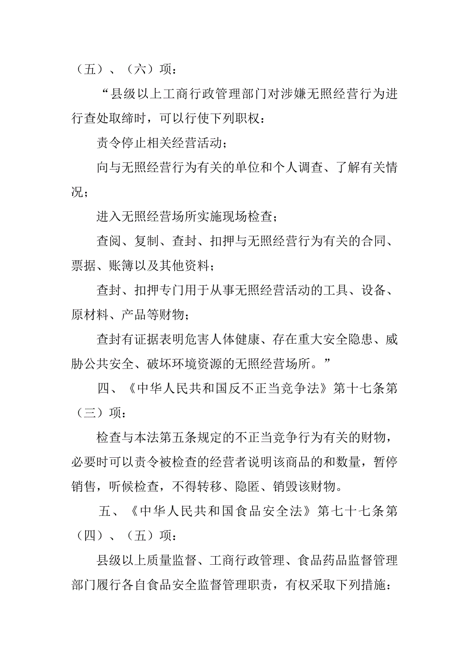 实施行政强制措施的期限_第3页