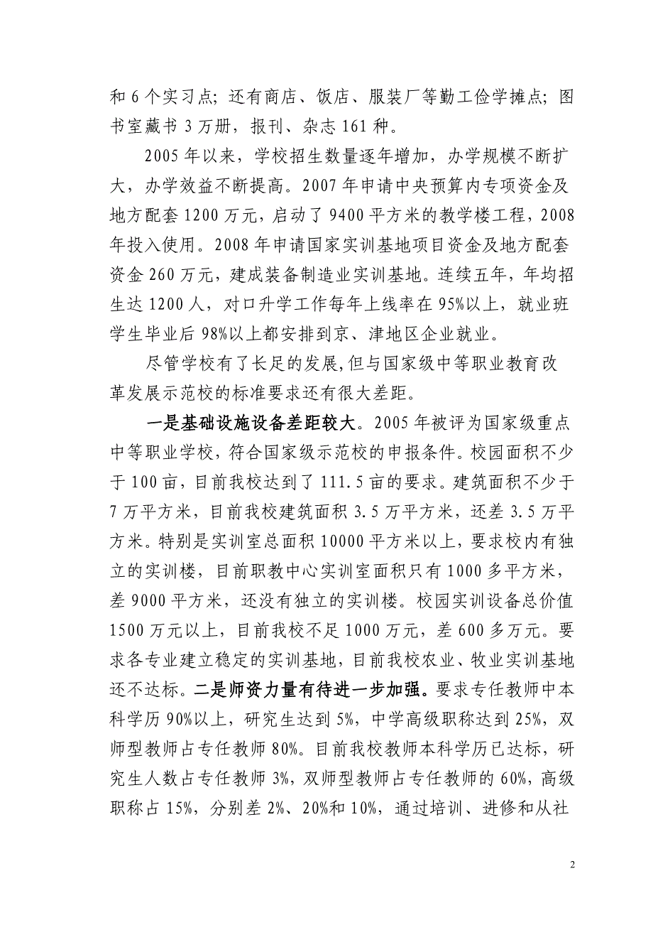 围场满族蒙古族自治县职教中心示范校实施_第2页