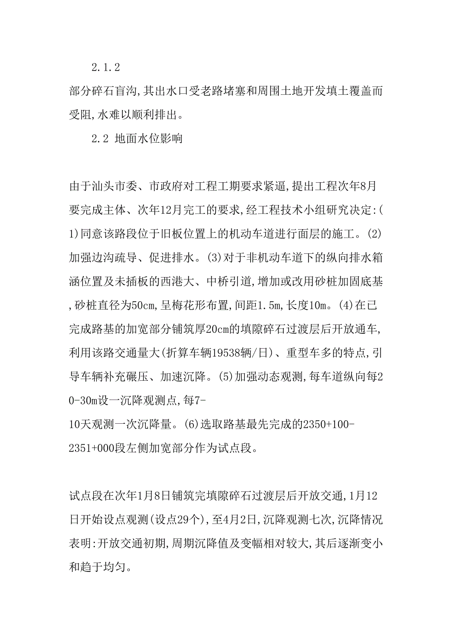 国道206线汕头段改造工程软基处理文档_第3页