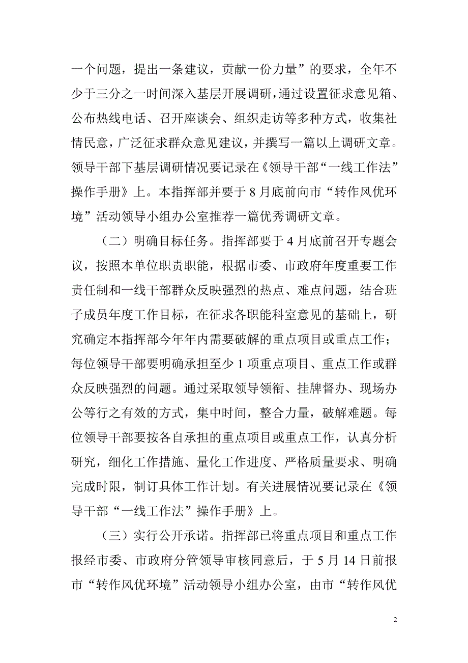 一线工作法实施意见_第2页