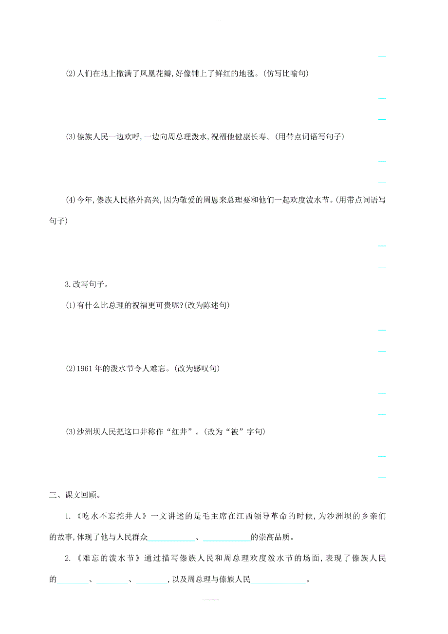 二年级语文下册第三单元提升练习鄂教版_第3页