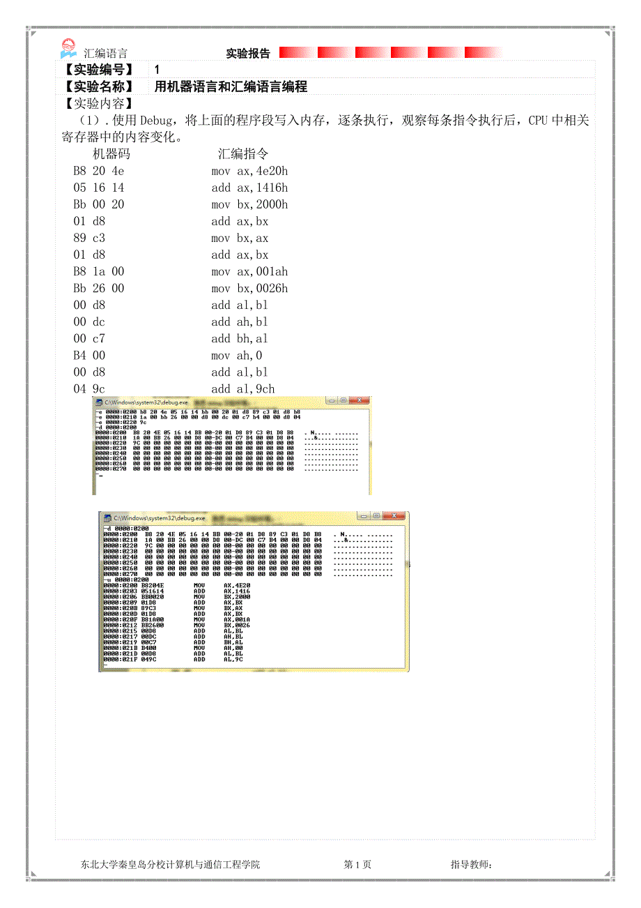 汇编实验_第2页