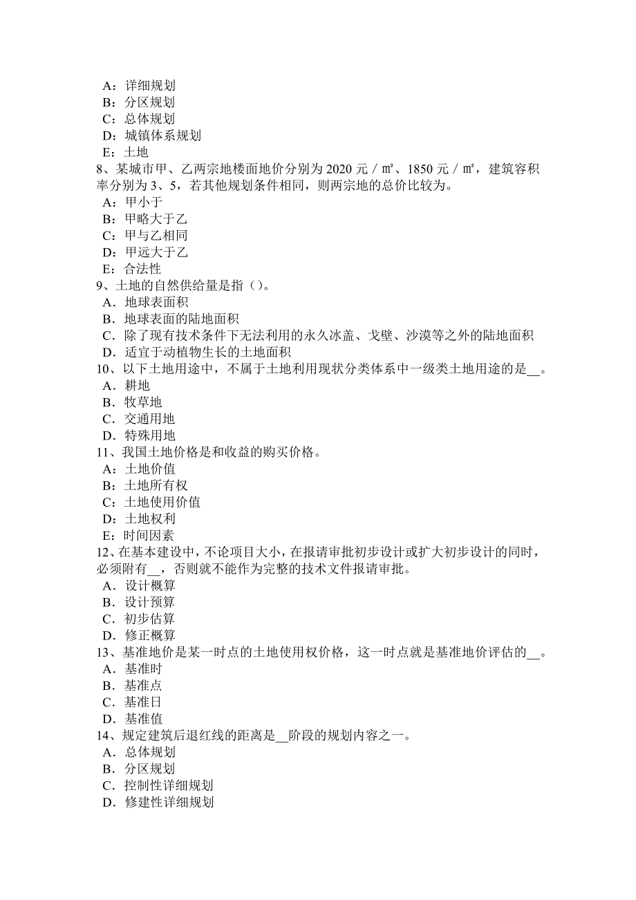 山西省土地估价师基础与法规知识合伙企业法试题_第2页