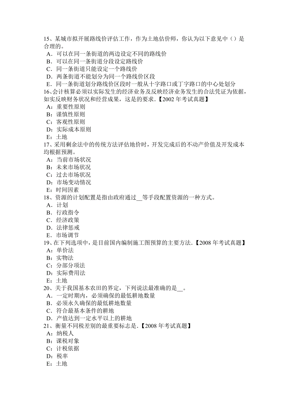 山西省土地估价师基础与法规知识合伙企业法试题_第3页