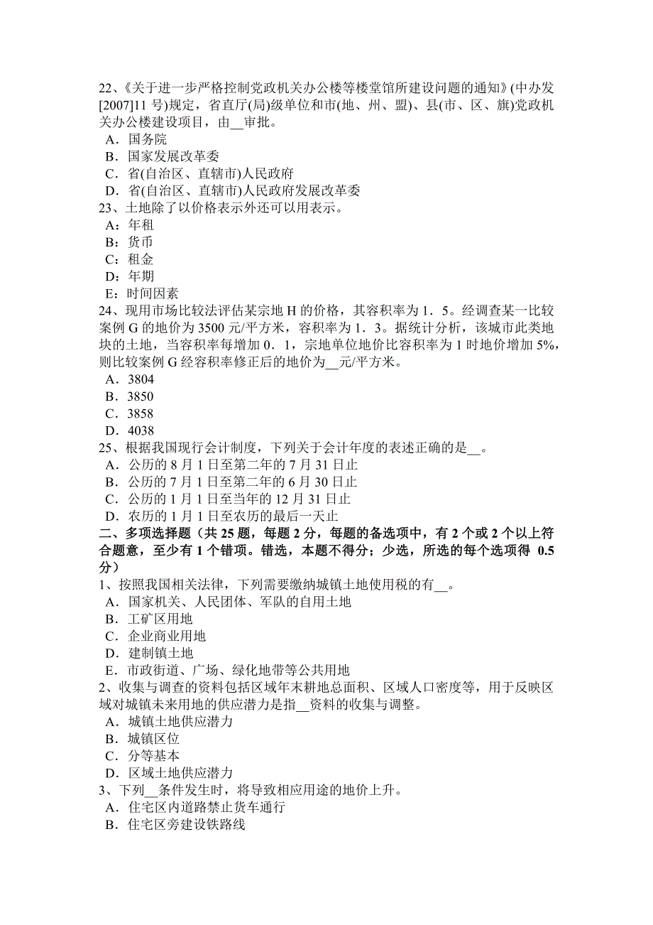 山西省土地估价师基础与法规知识合伙企业法试题_第4页