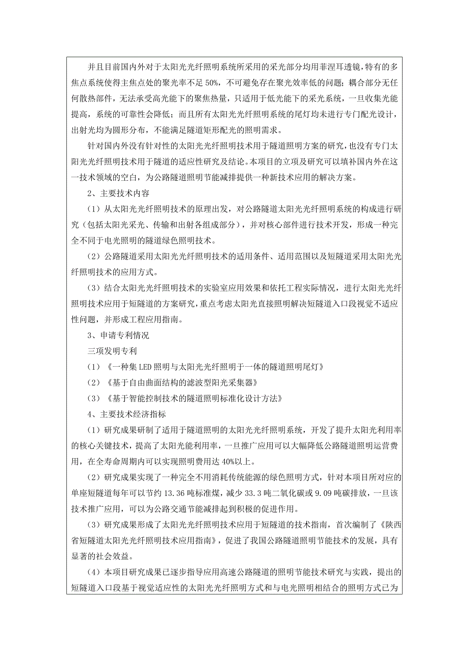 2018年陕西科学技术奖推荐项目公示_第2页