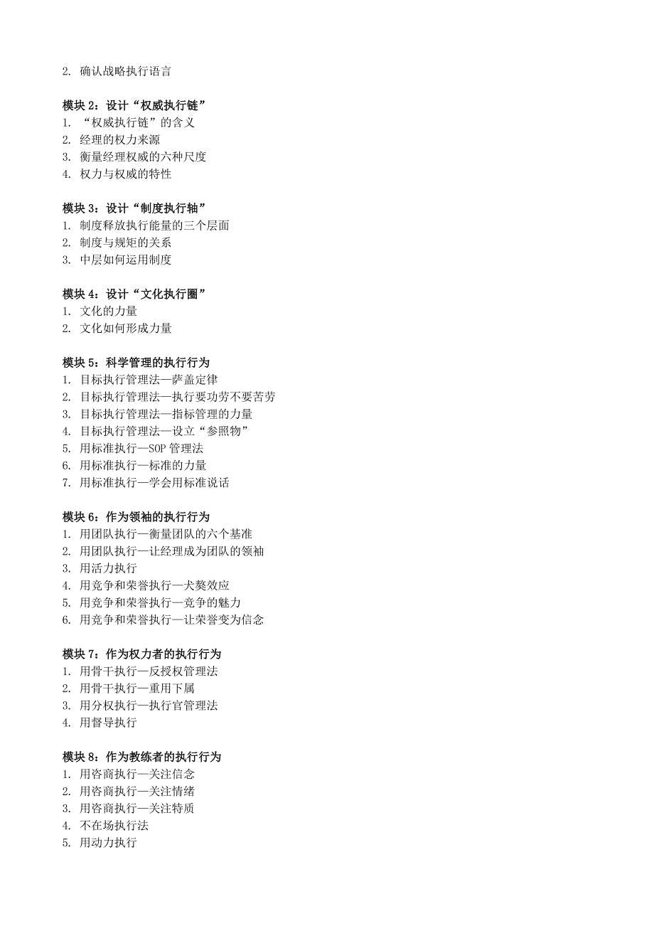 中层的12个执行习惯实战版_第2页