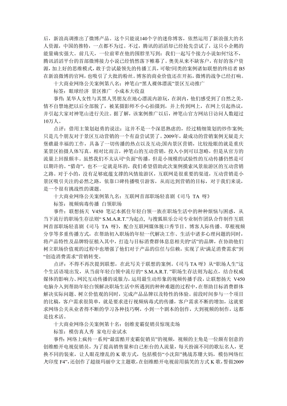 十大网络公关商业经典案例_第4页