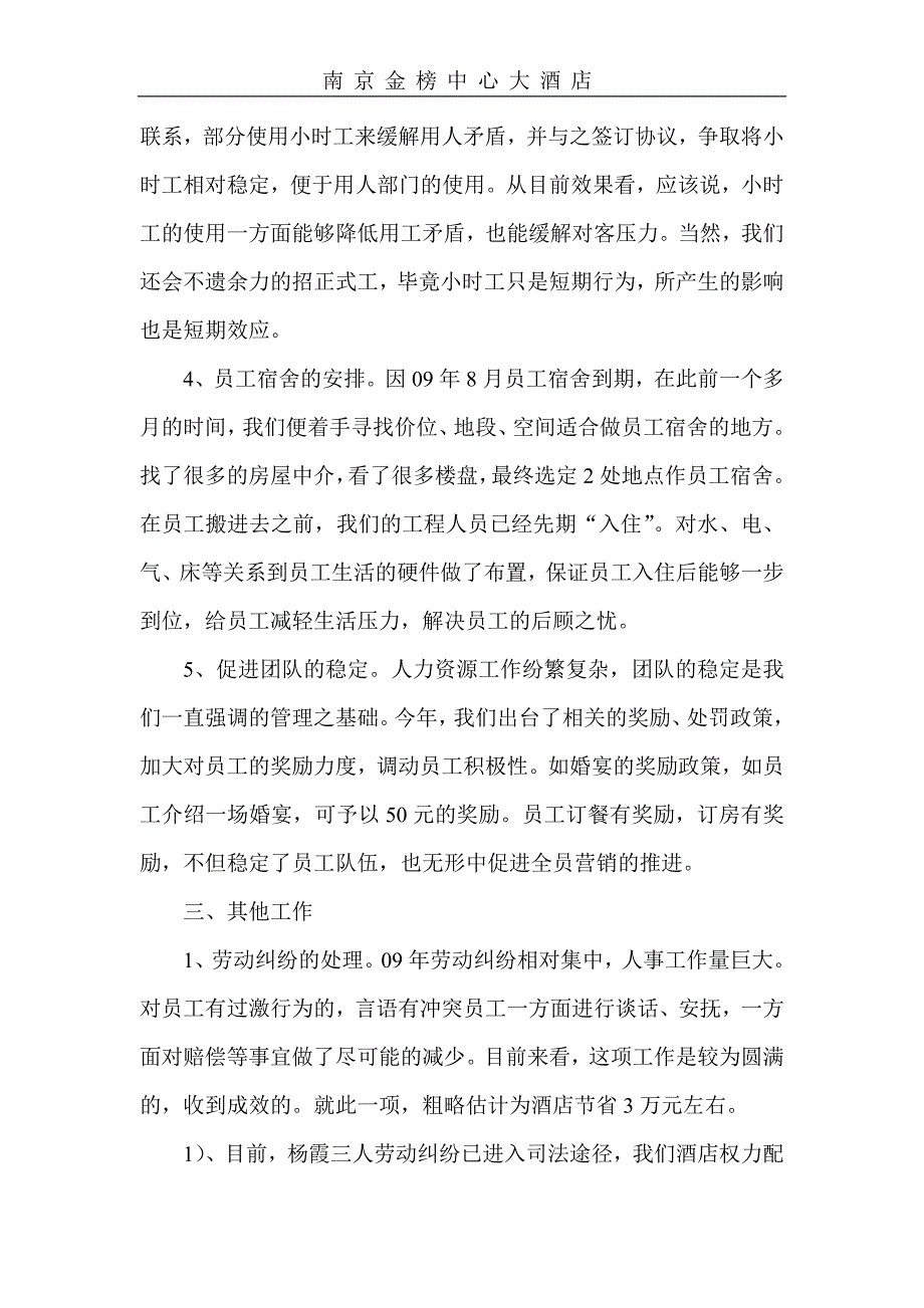 度人力资源工作总结许菲版_第4页