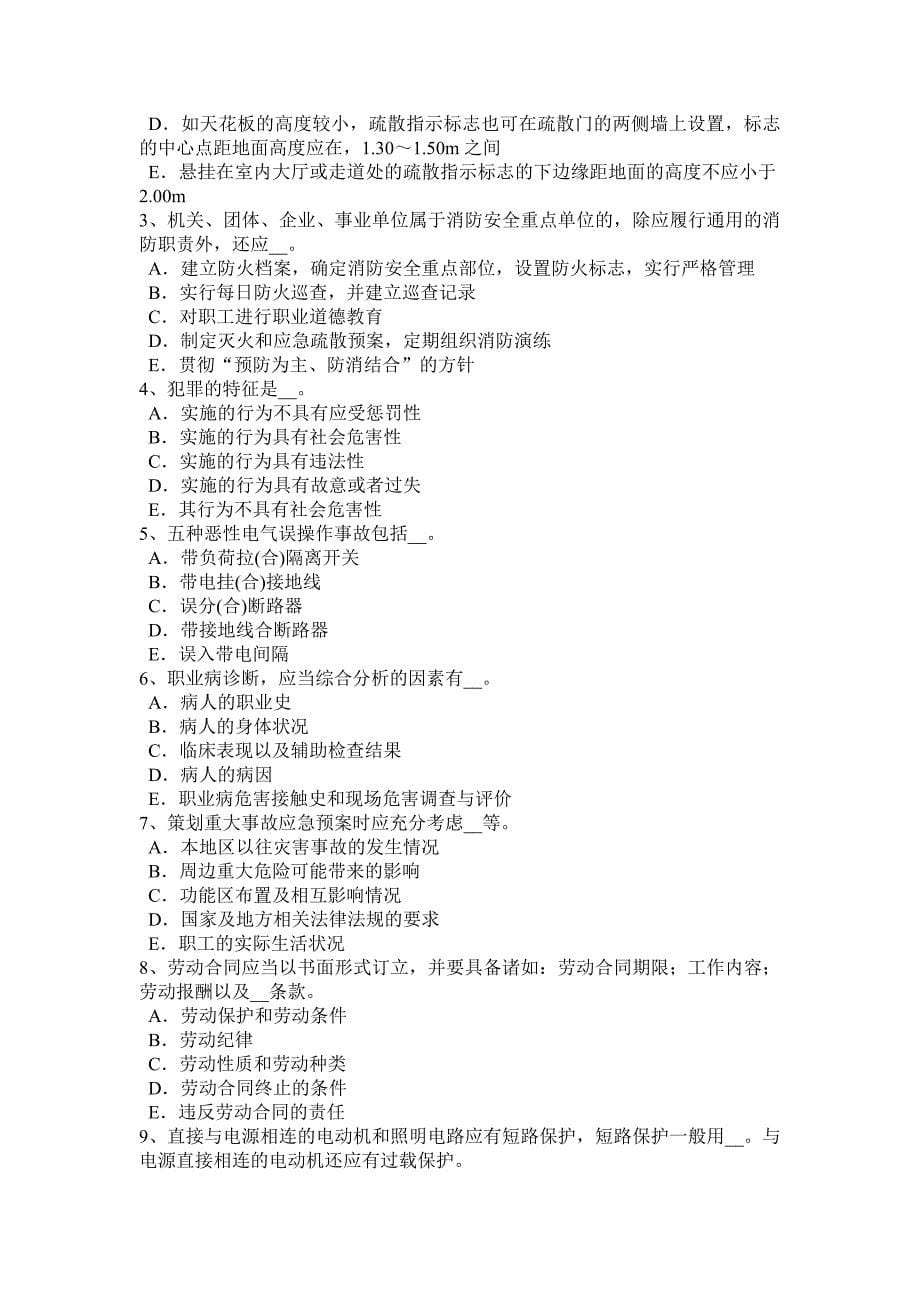 重庆省2015年下半年安全工程师安全生产法：施工现场的安全管理模拟试题_第5页