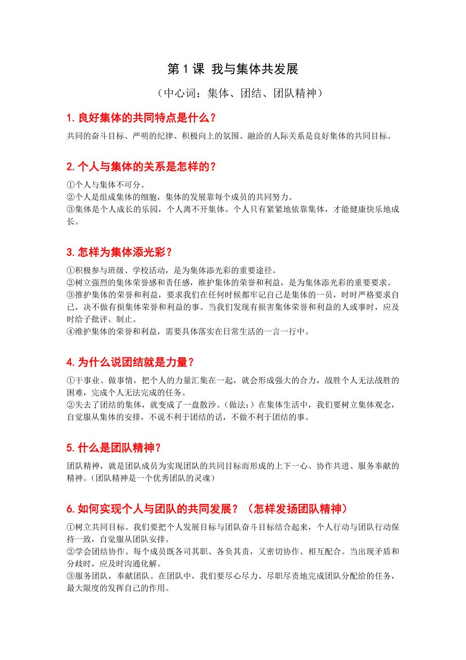 八年级政治14课知识点_第1页