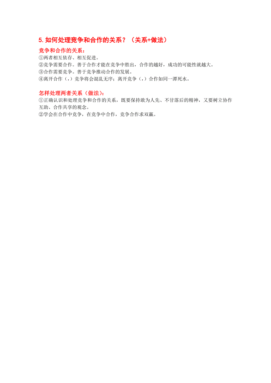 八年级政治14课知识点_第3页