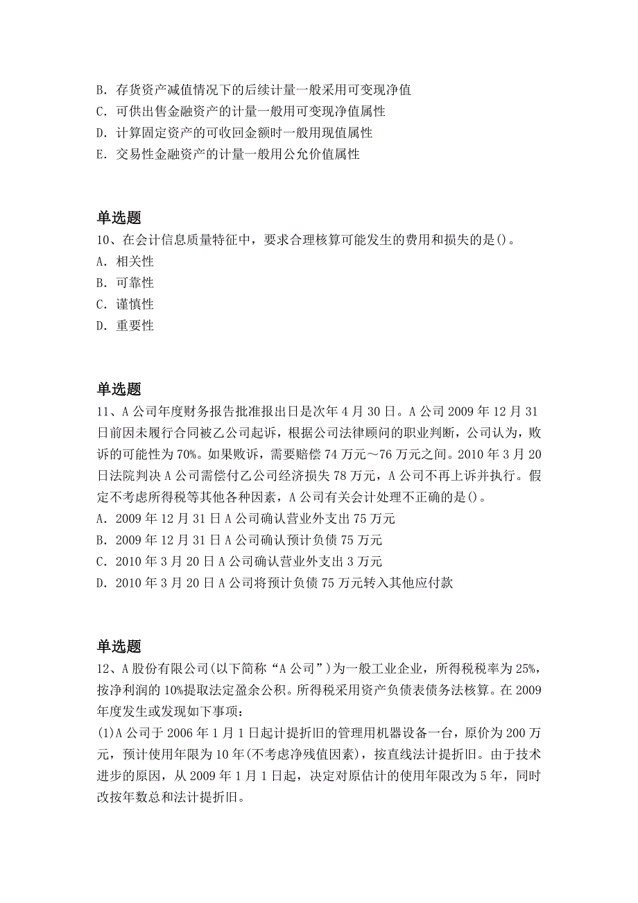 度全国专业技术资格考试中级会计实务效验题与答案_第4页