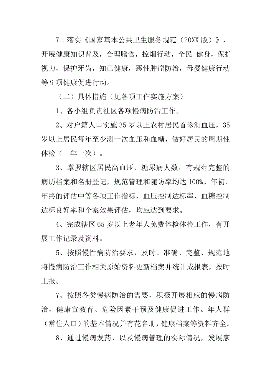 魏营镇20xx年慢病管理工作计划_第2页