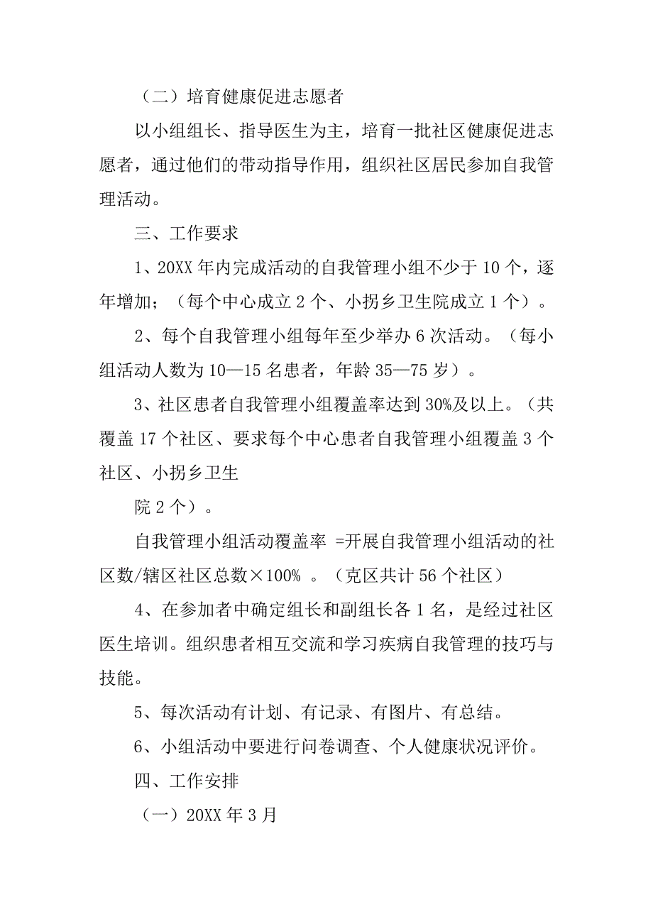 魏营镇20xx年慢病管理工作计划_第4页