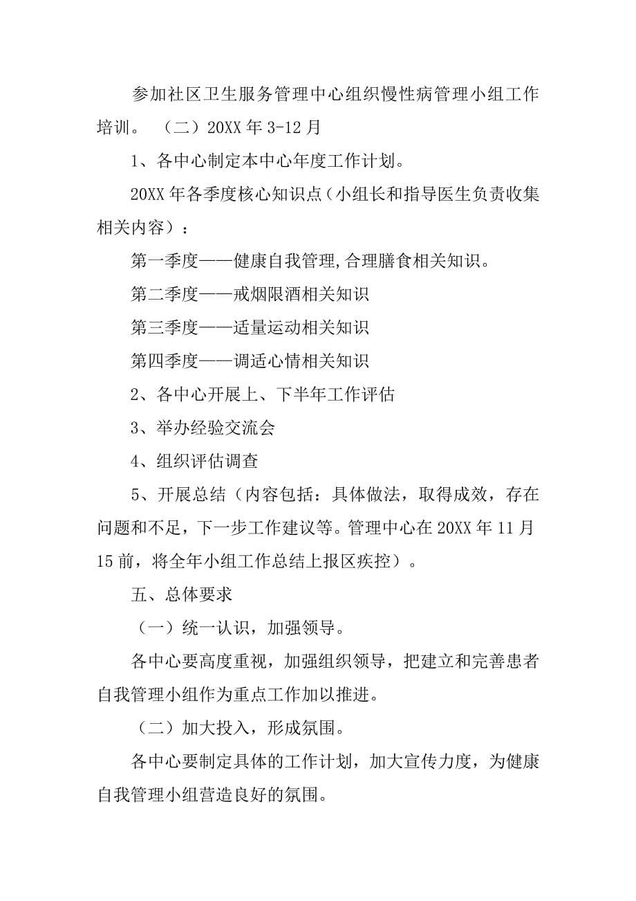 魏营镇20xx年慢病管理工作计划_第5页