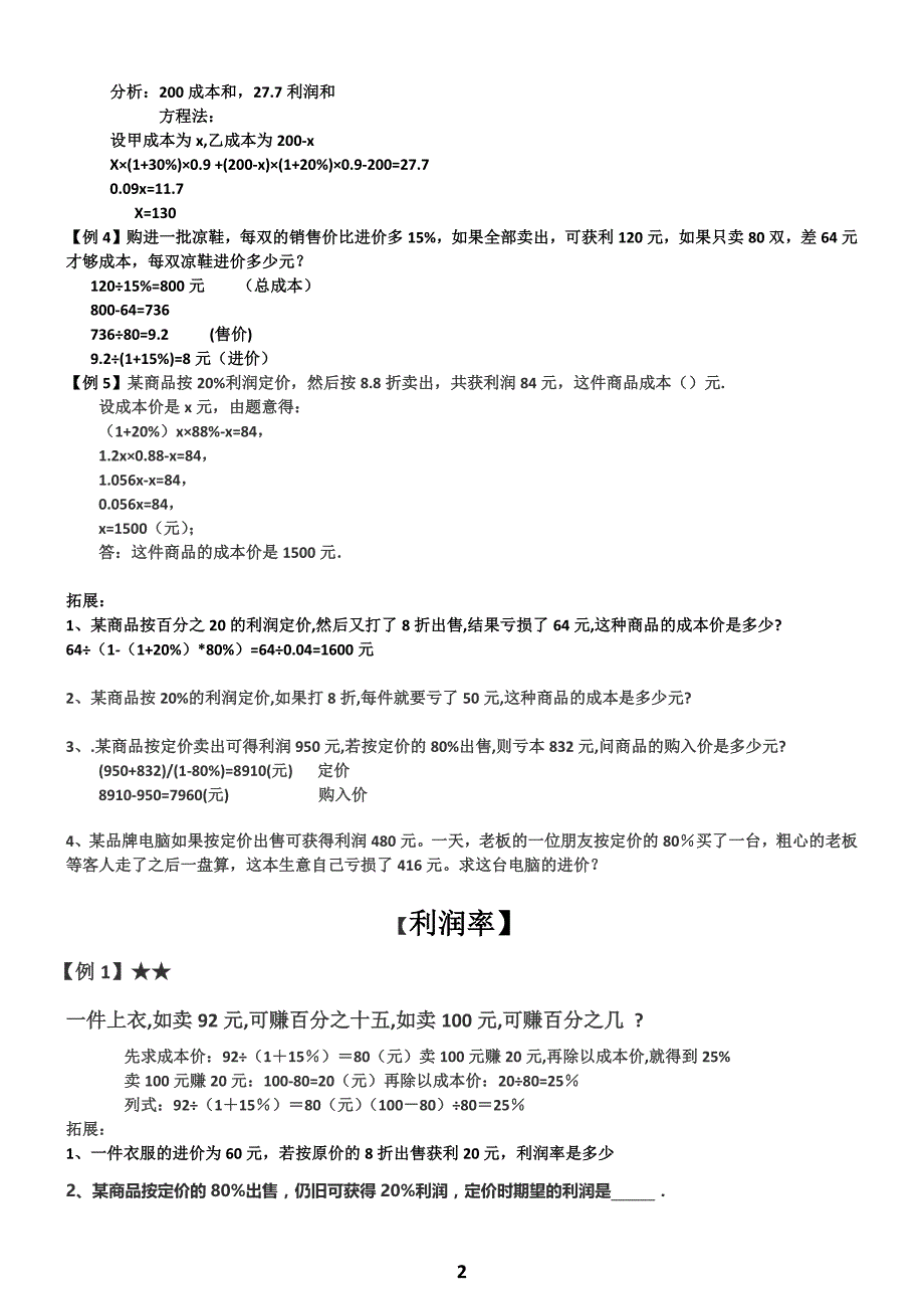 买卖中的学问_第2页