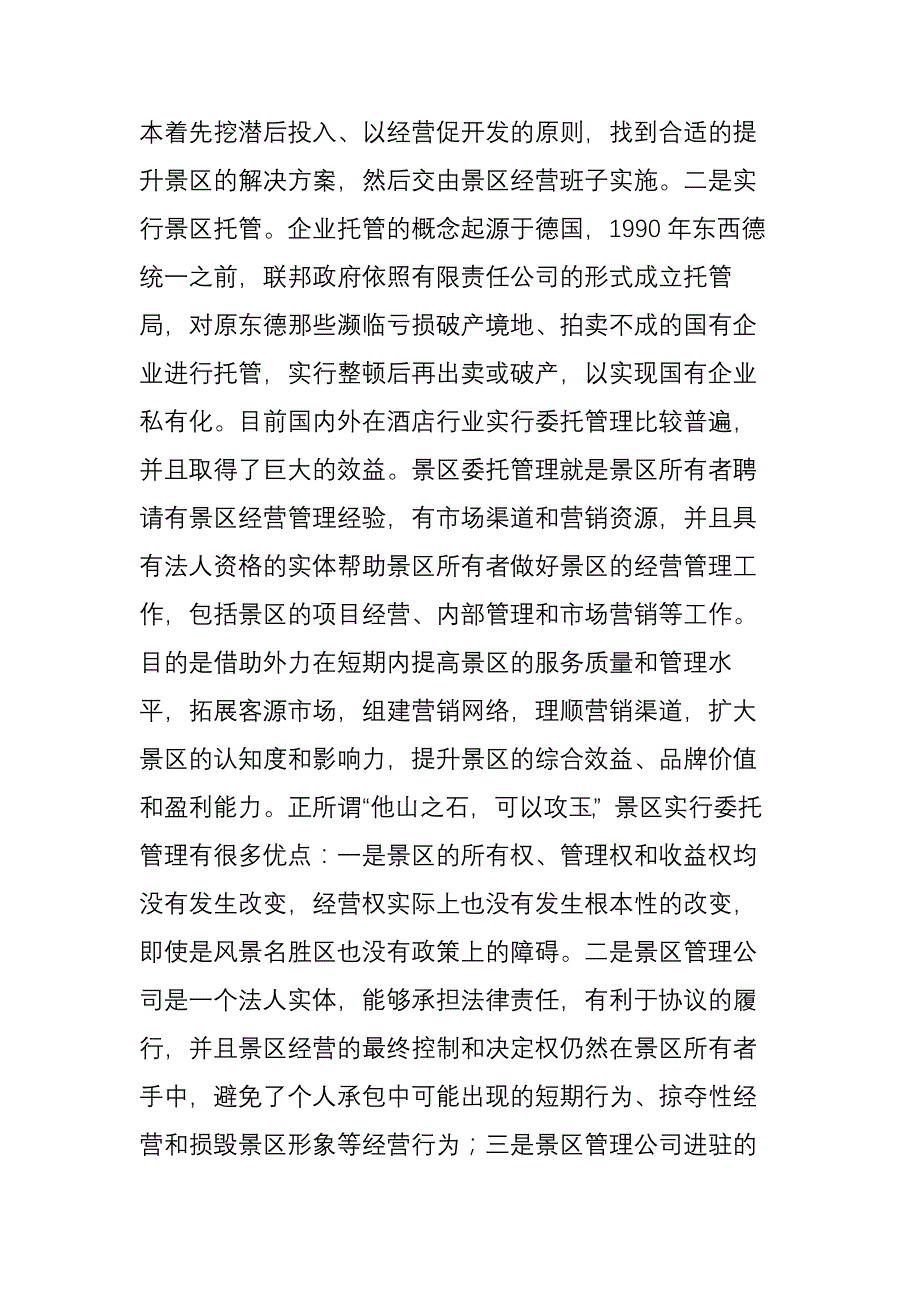 引资引智_第4页