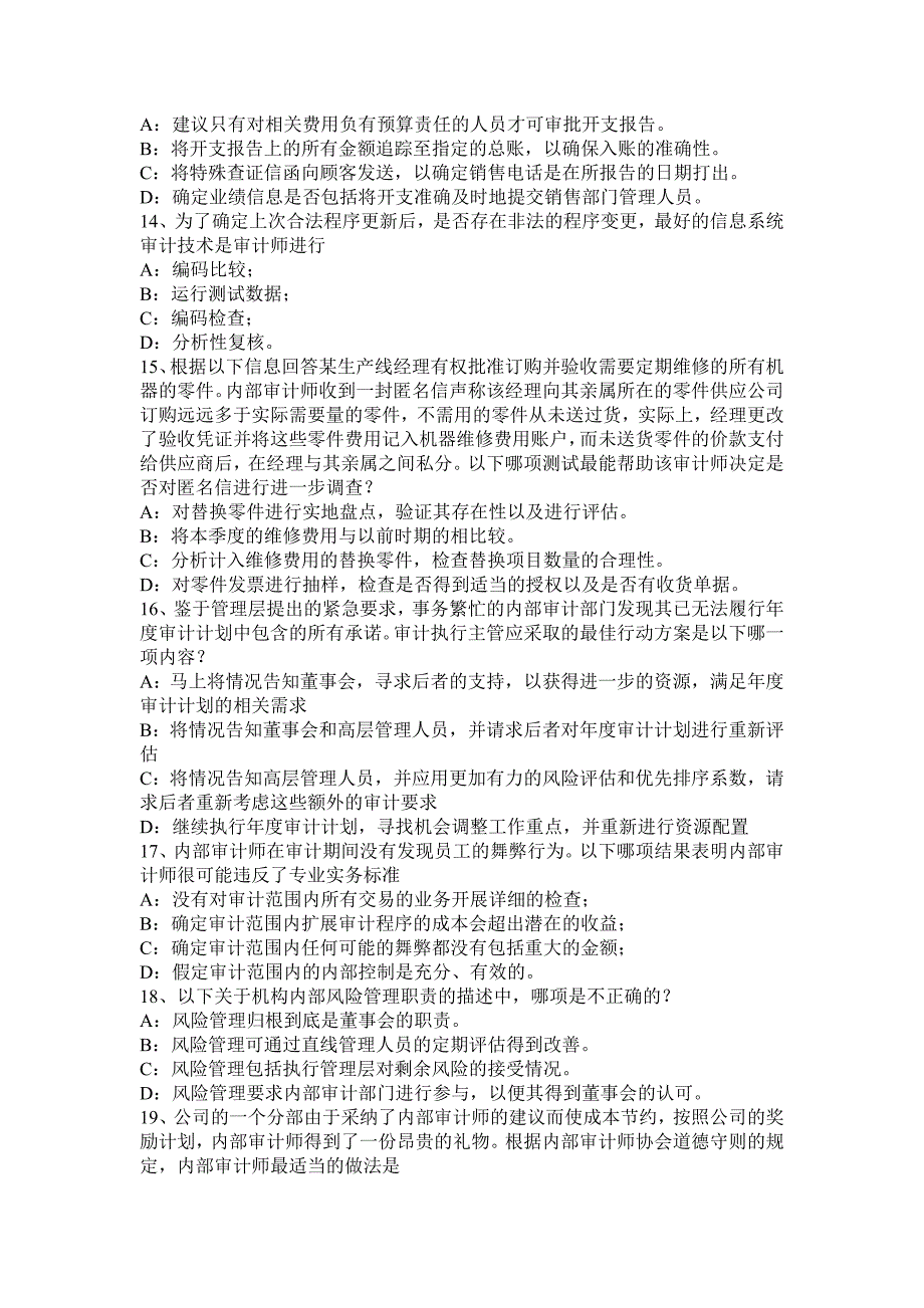 天津内审师经营管理技术必备多元化战略考试试卷_第3页