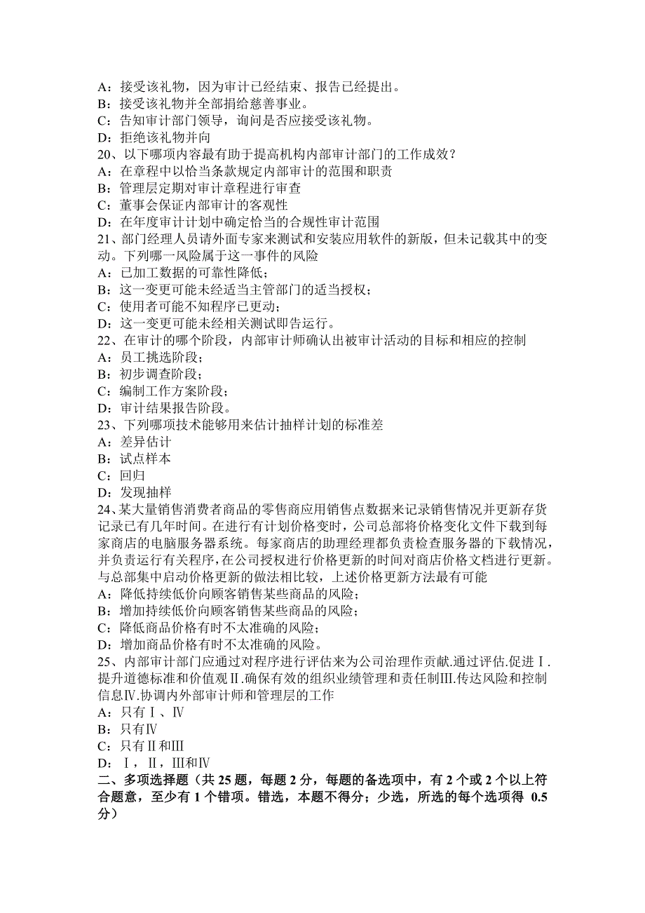 天津内审师经营管理技术必备多元化战略考试试卷_第4页