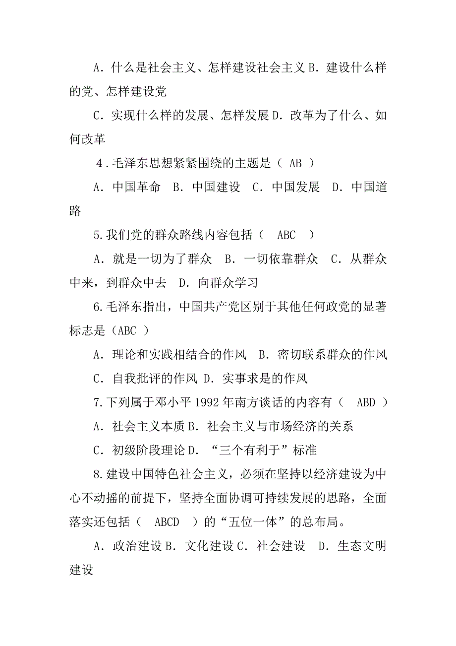 民主制度包括_第4页