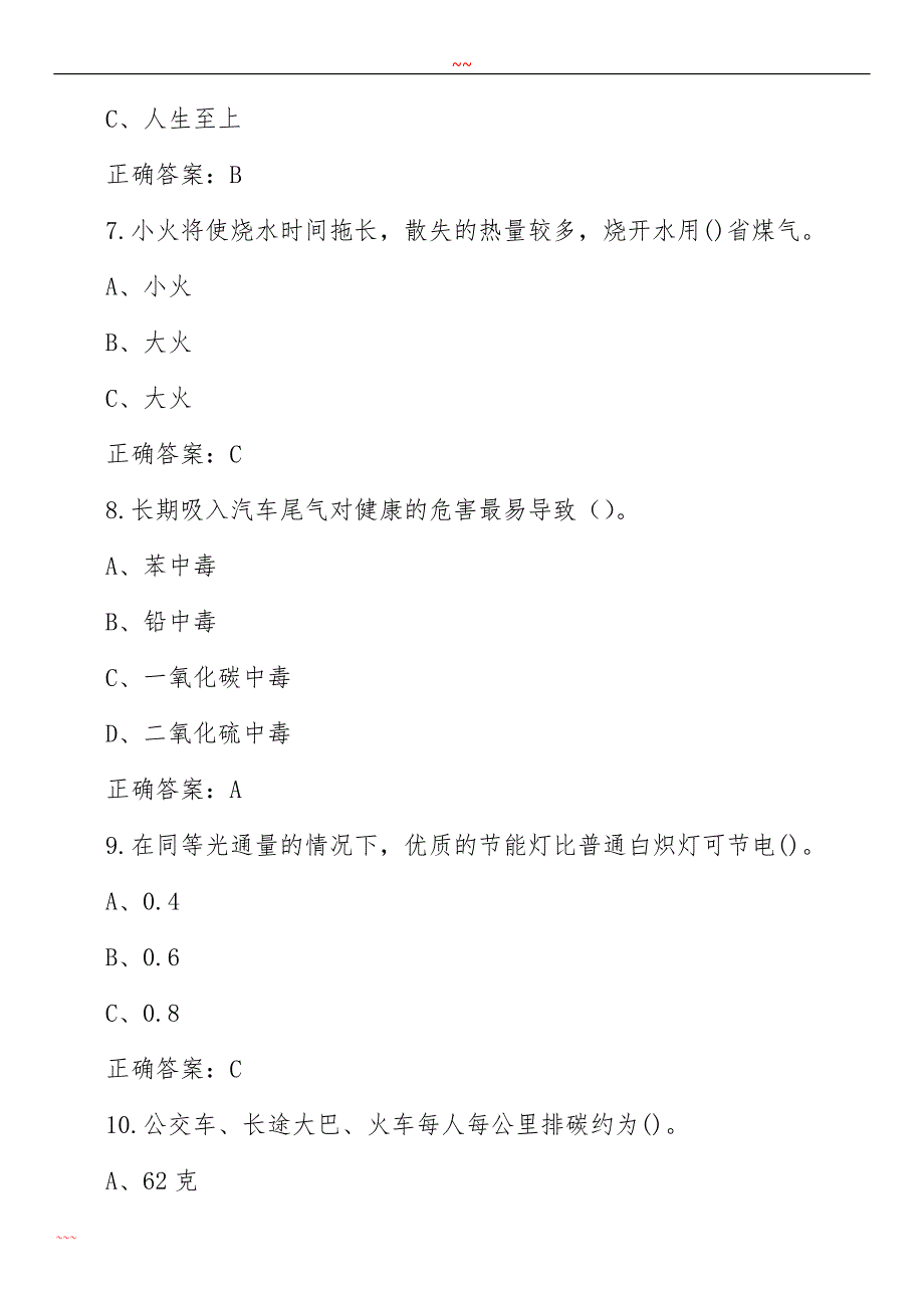 2018年：节能减排知识竞赛试卷与答案_第3页