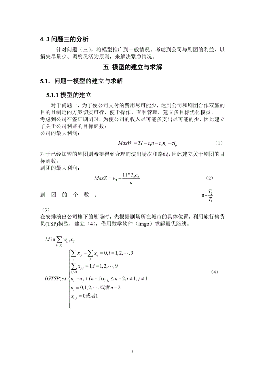 剧场安排模型_第3页