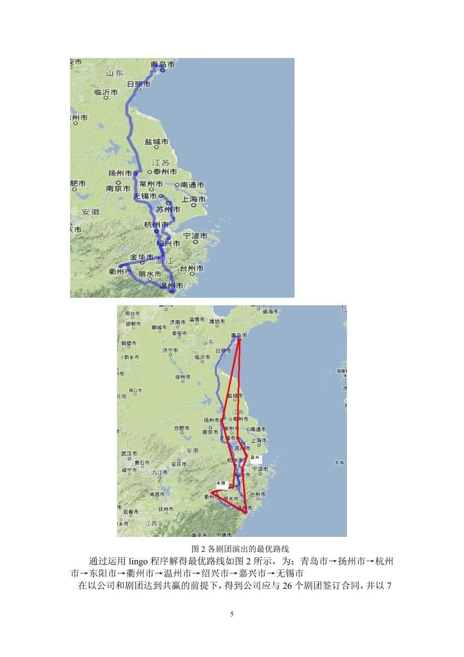 剧场安排模型_第5页