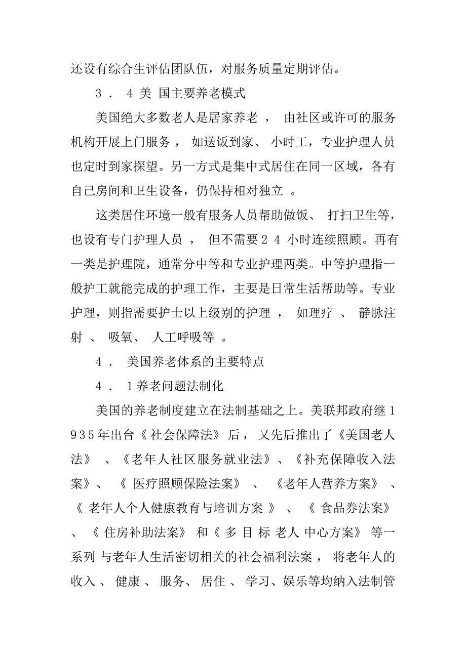 外国养老制度的借鉴之处_第4页