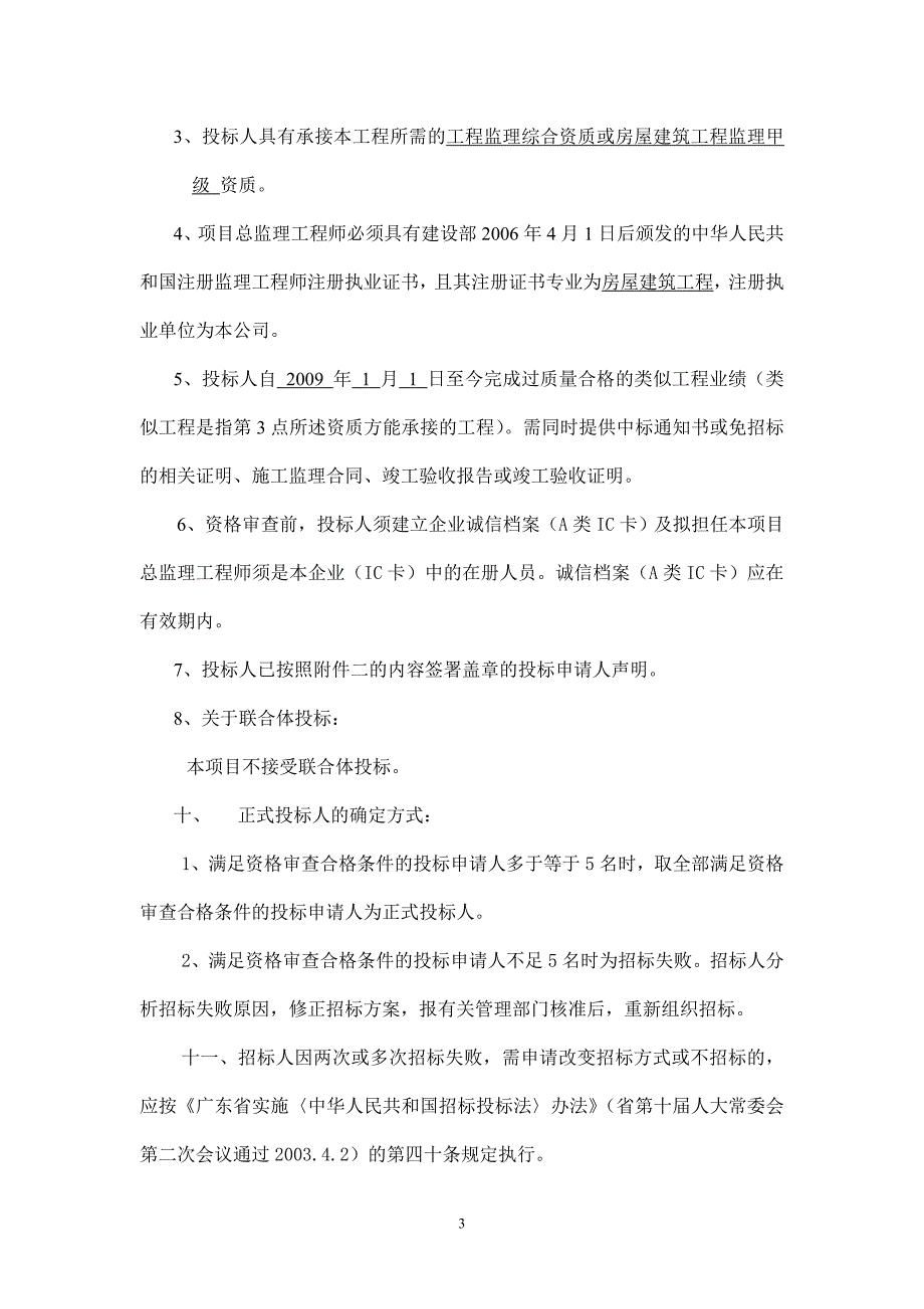 海心沙西区看台及地下空间赛后商业利用改造工程_第3页