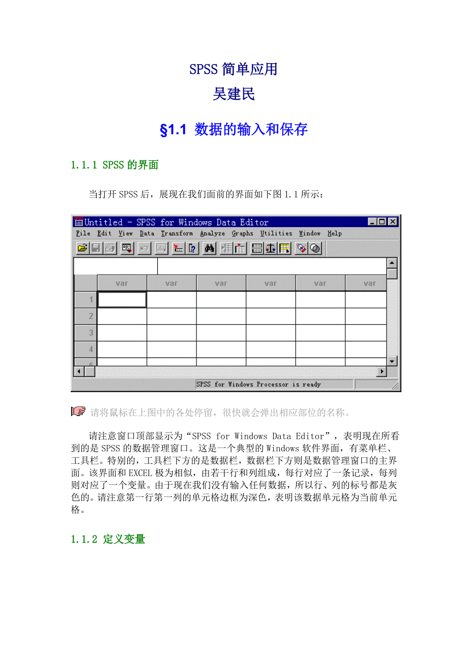 SPSS简单应用._第1页