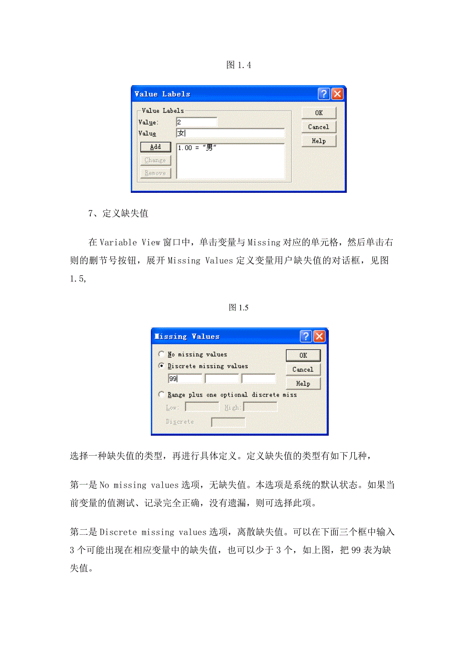 SPSS简单应用._第4页