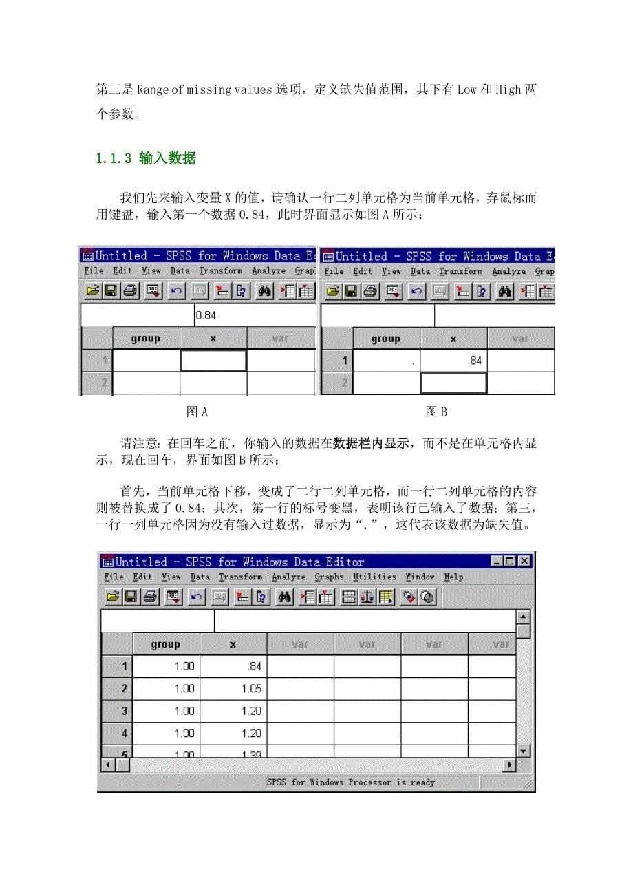 SPSS简单应用._第5页