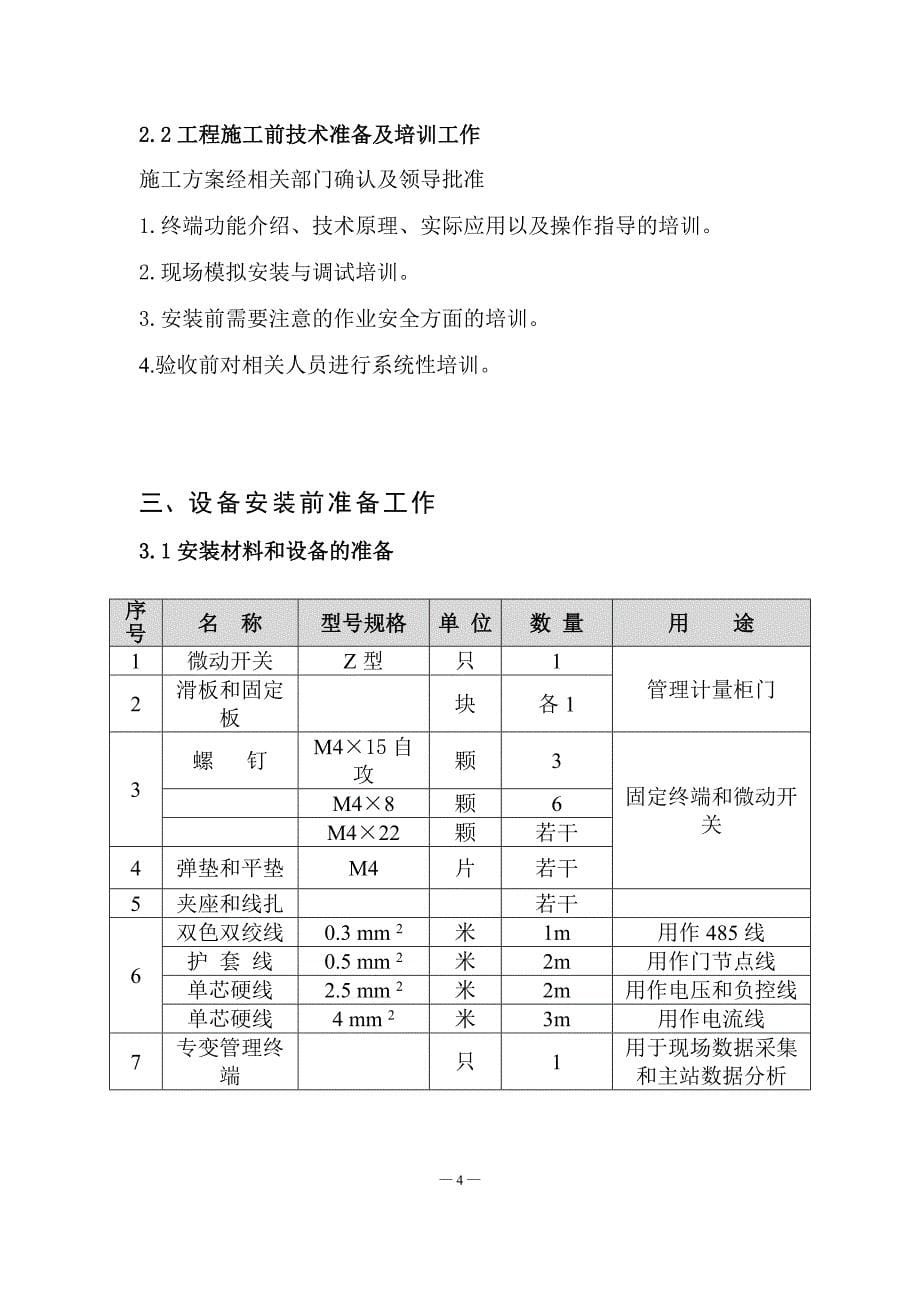 专变终端安装、更换、拆除作业指导书b_第5页