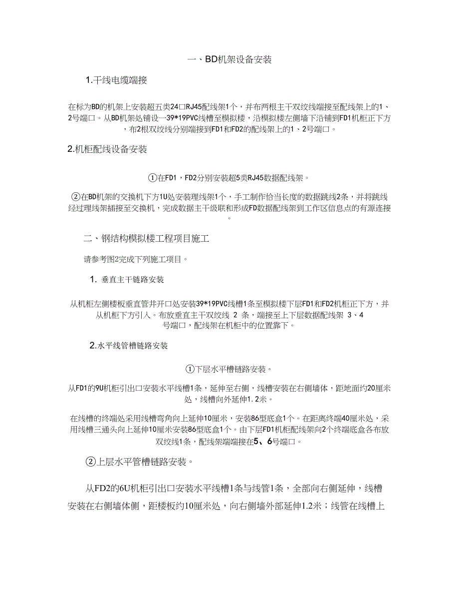 全国职业院校技能大赛高职组计算机网络组建及安重点_第2页