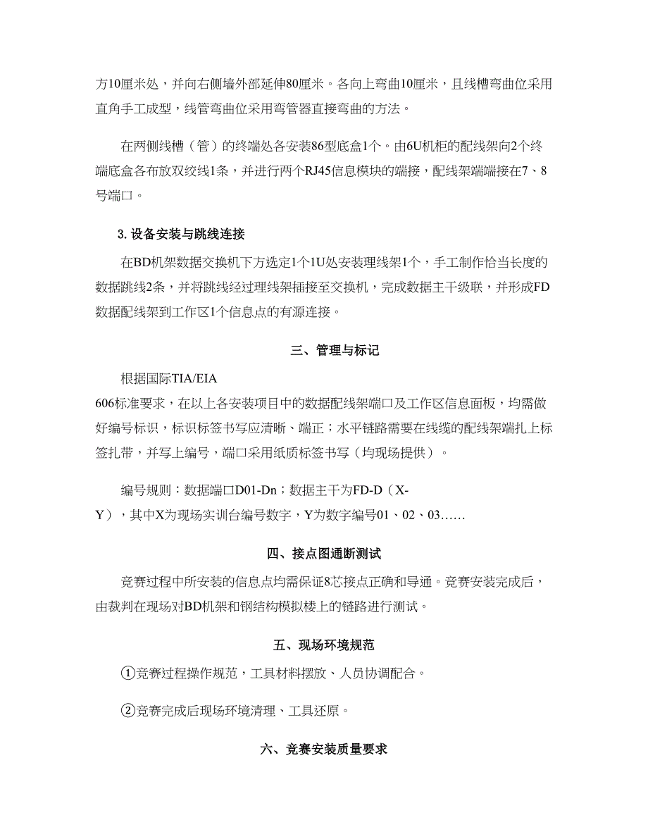 全国职业院校技能大赛高职组计算机网络组建及安重点_第3页