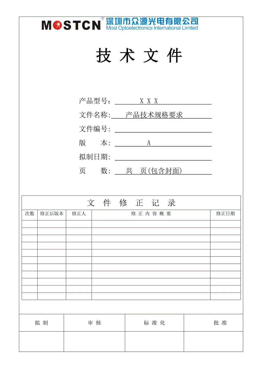 产品技术规格要求模版分解_第1页