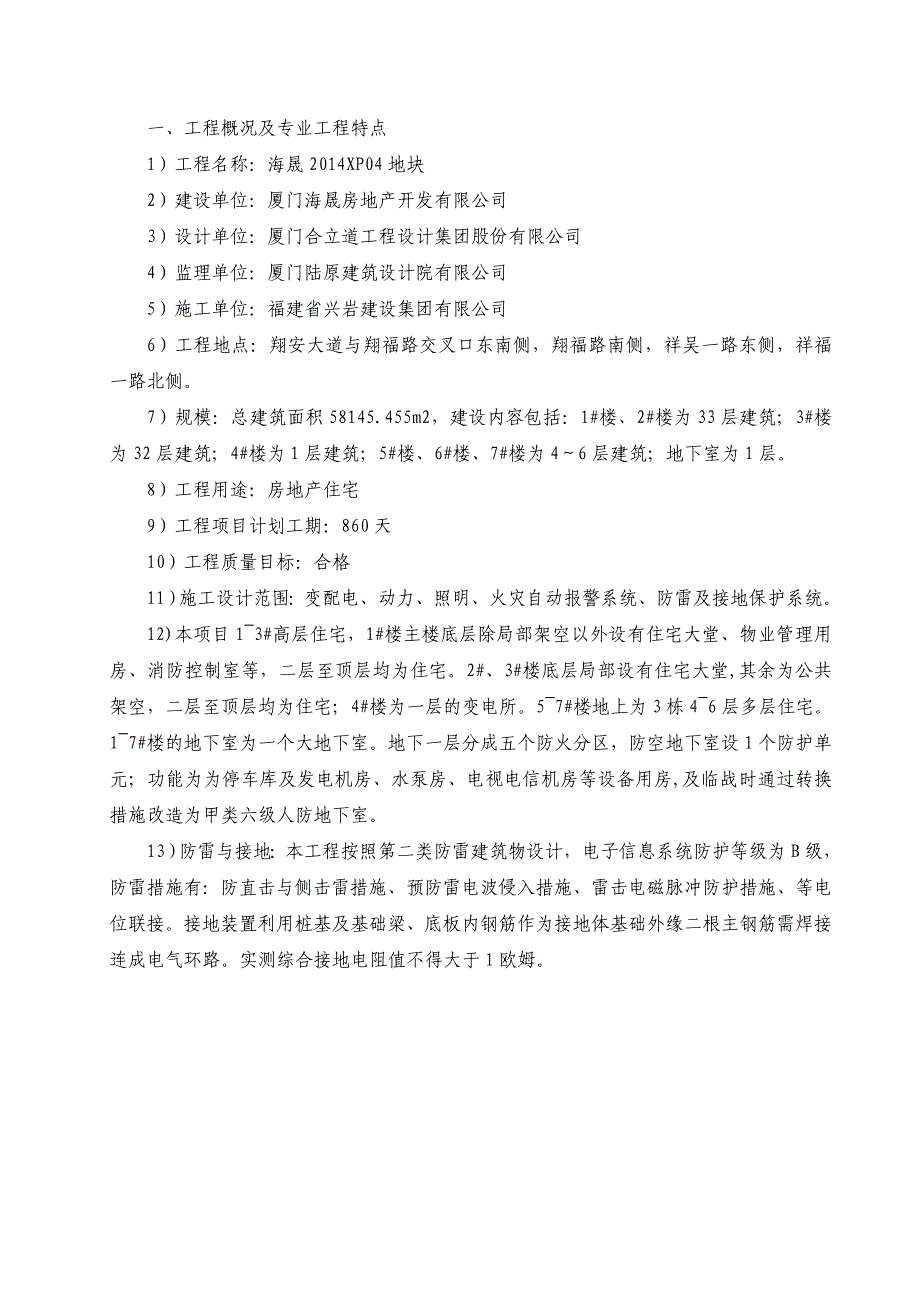 电气工程监理细则资料_第1页