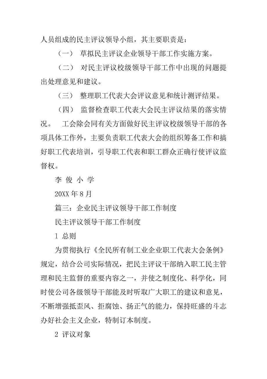 民主评议企业干部制度_第5页